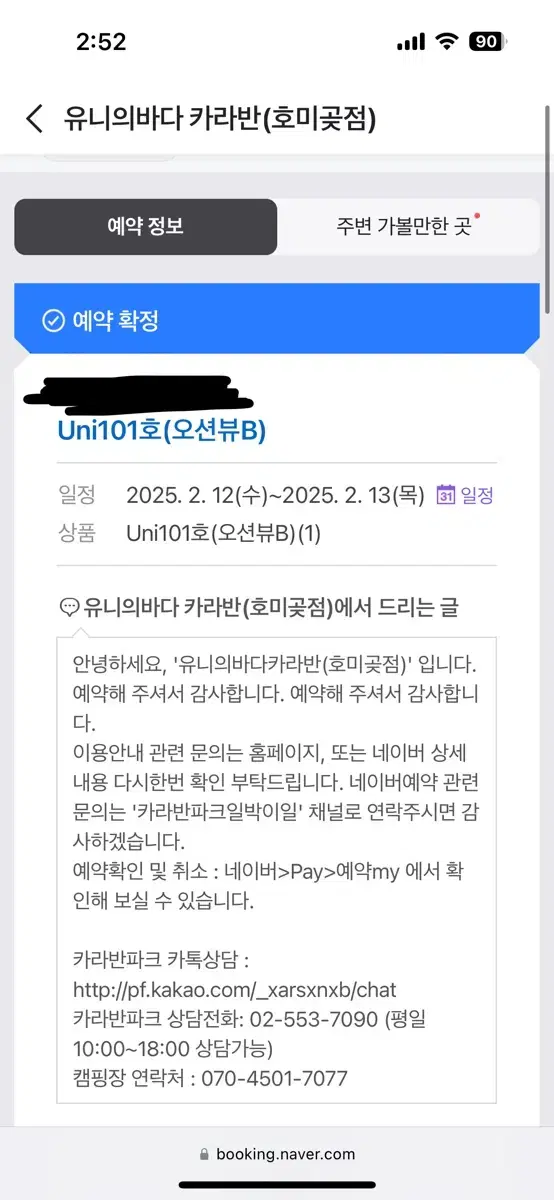 포항 글램핑 양도 (유니의 바다 카라반 호미곶점)